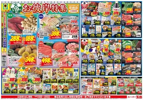 守口市でのスーパー玉出のカタログ | 倹約家のためのトップオファー | 2025-09-19T00:00:00.000Z - 2025-09-25T00:00:00.000Z