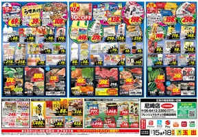 守口市でのスーパー玉出のカタログ | 魅力的なオファーを発見する | 2025-09-15T00:00:00.000Z - 2025-09-18T00:00:00.000Z