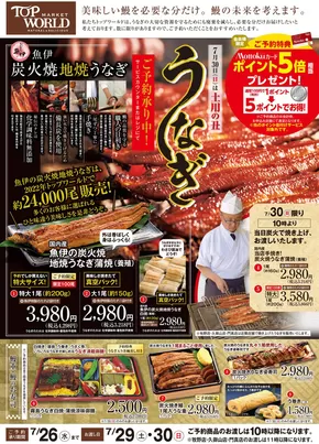 枚方市でのトップワールドのカタログ | あなたのための特別オファー | 2025-07-26T00:00:00.000Z - 2025-07-30T00:00:00.000Z