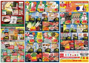 守口市でのスーパー玉出のカタログ | 今すぐ私たちの取引で節約 | 2025-12-29T00:00:00.000Z - 2025-12-31T00:00:00.000Z
