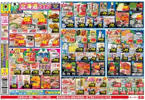 守口市でのスーパー玉出のカタログ | 選ばれた製品の素晴らしい割引 | 2025-12-13T00:00:00.000Z - 2025-12-19T00:00:00.000Z