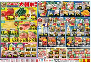守口市でのスーパー玉出のカタログ | 排他的な掘り出し物 | 2025-12-06T00:00:00.000Z - 2025-12-12T00:00:00.000Z