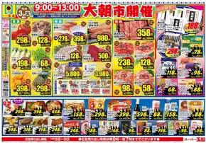 守口市でのスーパー玉出のカタログ | すべての人のための魅力的な特別オファー | 2025-12-03T00:00:00.000Z - 2025-12-05T00:00:00.000Z