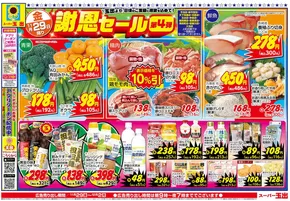 守口市でのスーパー玉出のカタログ | 私たちの最高の掘り出し物 | 2025-11-29T00:00:00.000Z - 2025-12-02T00:00:00.000Z