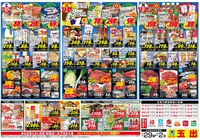 守口市でのスーパー玉出のカタログ | あなたのための特別オファー | 2025-11-29T00:00:00.000Z - 2025-12-02T00:00:00.000Z