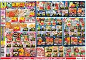 守口市でのスーパー玉出のカタログ | すべての掘り出し物ハンターのためのトップオファー | 2025-11-22T00:00:00.000Z - 2025-11-25T00:00:00.000Z