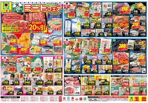 守口市でのスーパー玉出のカタログ | 排他的な取引と掘り出し物 | 2025-11-22T00:00:00.000Z - 2025-11-25T00:00:00.000Z