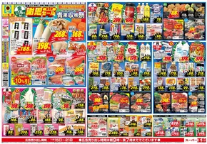 守口市でのスーパー玉出のカタログ | 発見するための新しいオファー | 2025-11-15T00:00:00.000Z - 2025-11-21T00:00:00.000Z