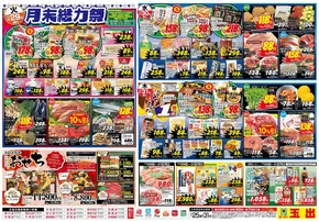 守口市でのスーパー玉出のカタログ | トップディールと割引 | 2025-10-25T00:00:00.000Z - 2025-10-31T00:00:00.000Z