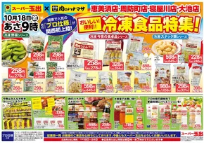 守口市でのスーパー玉出のカタログ | 私たちのお客様のための排他的な取引 | 2025-10-18T00:00:00.000Z - 2025-10-24T00:00:00.000Z