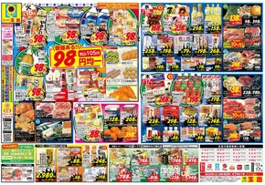 守口市でのスーパー玉出のカタログ | あなたのための私たちの最高の取引 | 2025-10-11T00:00:00.000Z - 2025-10-17T00:00:00.000Z