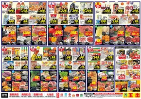 守口市でのスーパー玉出のカタログ | 現在の特別プロモーション | 2025-10-04T00:00:00.000Z - 2025-10-10T00:00:00.000Z