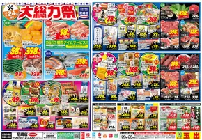 尼崎市でのスーパー玉出のカタログ | 排他的な掘り出し物 | 2025-10-20T00:00:00.000Z - 2025-10-26T00:00:00.000Z