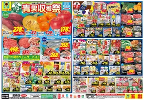 尼崎市でのスーパー玉出のカタログ | 今すぐ私たちの取引で節約 | 2025-10-06T00:00:00.000Z - 2025-10-12T00:00:00.000Z