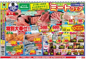 尼崎市でのスーパー玉出のカタログ | 現在の特別プロモーション | 2025-09-29T00:00:00.000Z - 2025-10-02T00:00:00.000Z