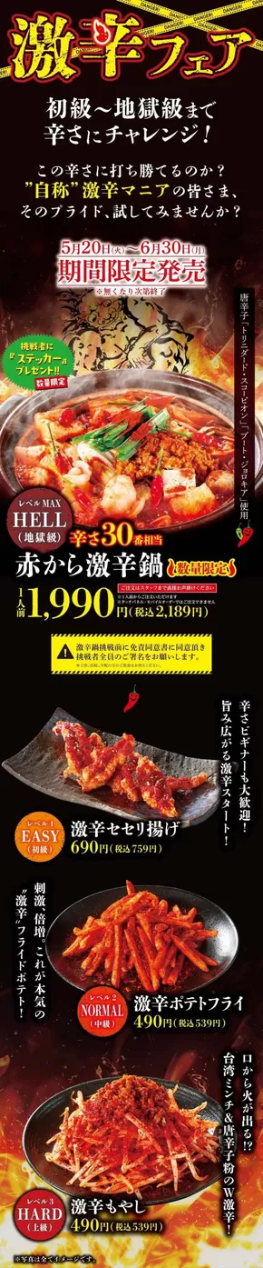 盛岡市での赤からのカタログ | 赤から メニュー | 2025-06-18T00:00:00.000Z - 2025-07-18T00:00:00.000Z