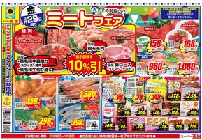 大阪市でのスーパー玉出のカタログ | 割引とプロモーション | 2025-09-29T00:00:00.000Z - 2025-10-02T00:00:00.000Z