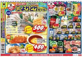 大阪市でのスーパー玉出のカタログ | あなたのための特別オファー | 2025-09-26T00:00:00.000Z - 2025-09-28T00:00:00.000Z