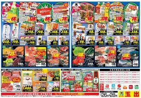 大阪市でのスーパー玉出のカタログ | すべてのお客様のための素晴らしいオファー | 2025-09-26T00:00:00.000Z - 2025-09-28T00:00:00.000Z