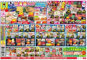 尼崎市でのスーパー玉出のカタログ | すべての掘り出し物ハンターのためのトップオファー | 2025-12-15T00:00:00.000Z - 2025-12-21T00:00:00.000Z