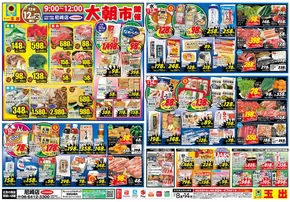 尼崎市でのスーパー玉出のカタログ | 選ばれた製品の素晴らしい割引 | 2025-12-08T00:00:00.000Z - 2025-12-14T00:00:00.000Z