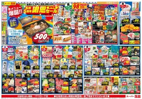 大阪市でのスーパー玉出のカタログ | 現在の特別プロモーション | 2025-12-01T00:00:00.000Z - 2025-12-07T00:00:00.000Z