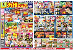 尼崎市でのスーパー玉出のカタログ | 私たちの最高の掘り出し物 | 2025-10-20T00:00:00.000Z - 2025-10-26T00:00:00.000Z
