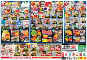 尼崎市でのスーパー玉出のカタログ | あなたのための特別オファー | 2025-09-29T00:00:00.000Z - 2025-10-02T00:00:00.000Z