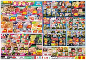 魅力的なオファーを発見する