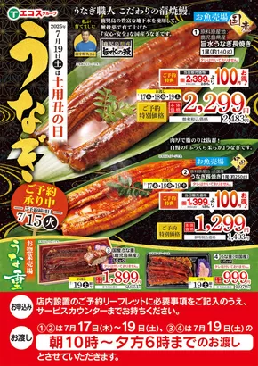 古河市でのたいらやのカタログ | トップディールと割引 | 2025-07-17T00:00:00.000Z - 2025-07-19T00:00:00.000Z