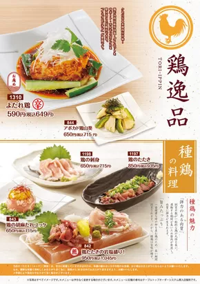 松山市でのとりでんのカタログ | すべてのお客様のためのトップディール | 2025-06-19T00:00:00.000Z - 2025-07-19T00:00:00.000Z