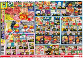 大阪市でのスーパー玉出のカタログ | あなたのための私たちの最高のオファー | 2025-09-27T00:00:00.000Z - 2025-10-03T00:00:00.000Z