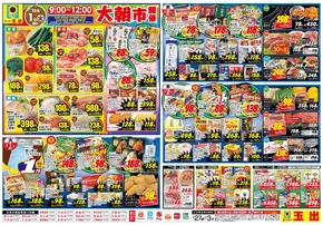大阪市でのスーパー玉出のカタログ | 倹約家のためのトップオファー | 2025-09-27T00:00:00.000Z - 2025-10-03T00:00:00.000Z