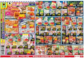 大阪市でのスーパー玉出のカタログ | 現在の特別プロモーション | 2025-09-13T00:00:00.000Z - 2025-09-19T00:00:00.000Z