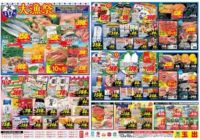 大阪市でのスーパー玉出のカタログ | 今すぐ私たちの取引で節約 | 2025-09-13T00:00:00.000Z - 2025-09-19T00:00:00.000Z