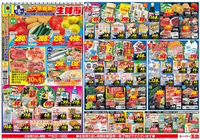 大阪市でのスーパー玉出のカタログ | すべての人のための魅力的な特別オファー | 2025-09-06T00:00:00.000Z - 2025-09-12T00:00:00.000Z