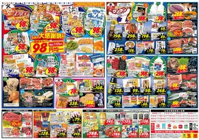 大阪市でのスーパー玉出のカタログ | 掘り出し物ハンターのためのオファー | 2025-09-06T00:00:00.000Z - 2025-09-12T00:00:00.000Z