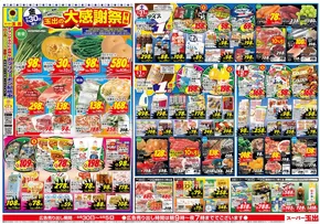 大阪市でのスーパー玉出のカタログ | あなたのための私たちの最高の取引 | 2025-08-30T00:00:00.000Z - 2025-09-05T00:00:00.000Z