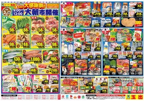 大阪市でのスーパー玉出のカタログ | 現在の掘り出し物とオファー | 2025-08-30T00:00:00.000Z - 2025-09-05T00:00:00.000Z