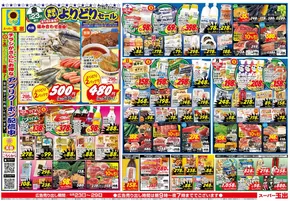 大阪市でのスーパー玉出のカタログ | 現在の取引とオファー | 2025-08-23T00:00:00.000Z - 2025-08-27T00:00:00.000Z