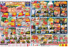 大阪市でのスーパー玉出のカタログ | 排他的な掘り出し物 | 2025-08-23T00:00:00.000Z - 2025-08-27T00:00:00.000Z