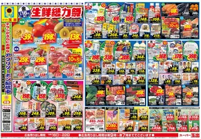 大阪市でのスーパー玉出のカタログ | 魅力的なオファーを発見する | 2025-08-16T00:00:00.000Z - 2025-08-22T00:00:00.000Z
