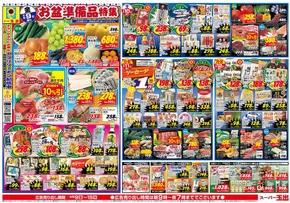 大阪市でのスーパー玉出のカタログ | 掘り出し物ハンターのための素晴らしいオファー | 2025-08-09T00:00:00.000Z - 2025-08-15T00:00:00.000Z