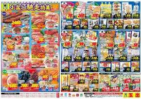 大阪市でのスーパー玉出のカタログ | 選ばれた製品の素晴らしい割引 | 2025-08-09T00:00:00.000Z - 2025-08-15T00:00:00.000Z