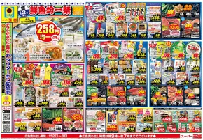 大阪市でのスーパー玉出のカタログ | あなたのための特別オファー | 2025-08-02T00:00:00.000Z - 2025-08-08T00:00:00.000Z