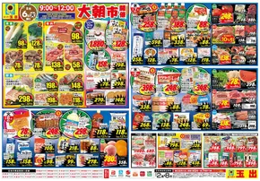 大阪市でのスーパー玉出のカタログ | すべてのお客様のためのトップディール | 2025-08-02T00:00:00.000Z - 2025-08-08T00:00:00.000Z