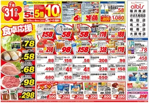 福井市でのアルビスのカタログ | あなたのための特別オファー | 2025-07-27T00:00:00.000Z - 2025-08-04T00:00:00.000Z