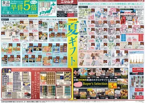 ニシムタのカタログ | あなたのための私たちの最高の取引 | 2025-06-20T00:00:00.000Z - 2025-08-15T00:00:00.000Z