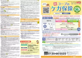 尼崎市でのコープしがのカタログ | 選ばれた製品の素晴らしい割引 | 2025-11-10T00:00:00.000Z - 2025-12-12T00:00:00.000Z