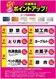 イトーヨーカドーのカタログ | 魅力的なオファーを発見する | 2025-06-19T00:00:00.000Z - 2026-02-28T00:00:00.000Z